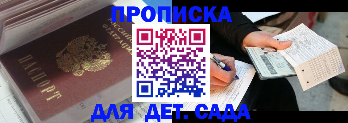 временная регистрация купить в Обнинске