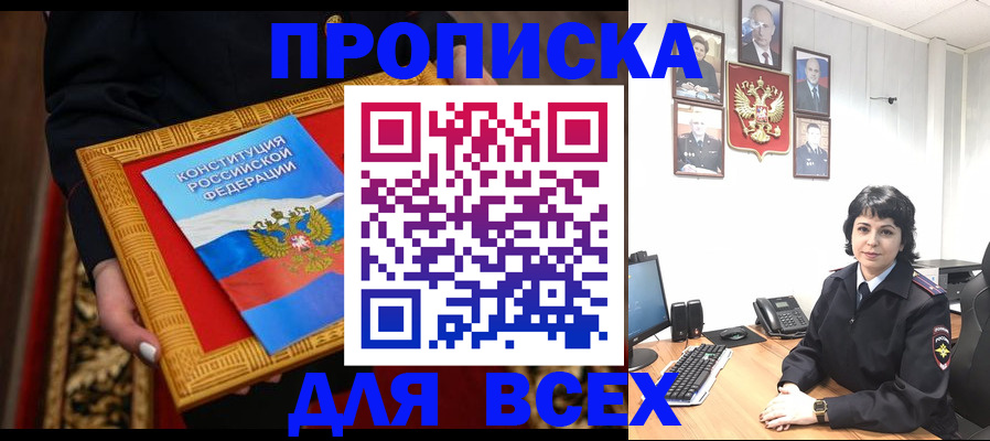 купить прописку в Обнинске