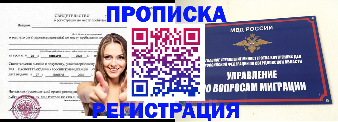 прописка от собственника в Обнинске